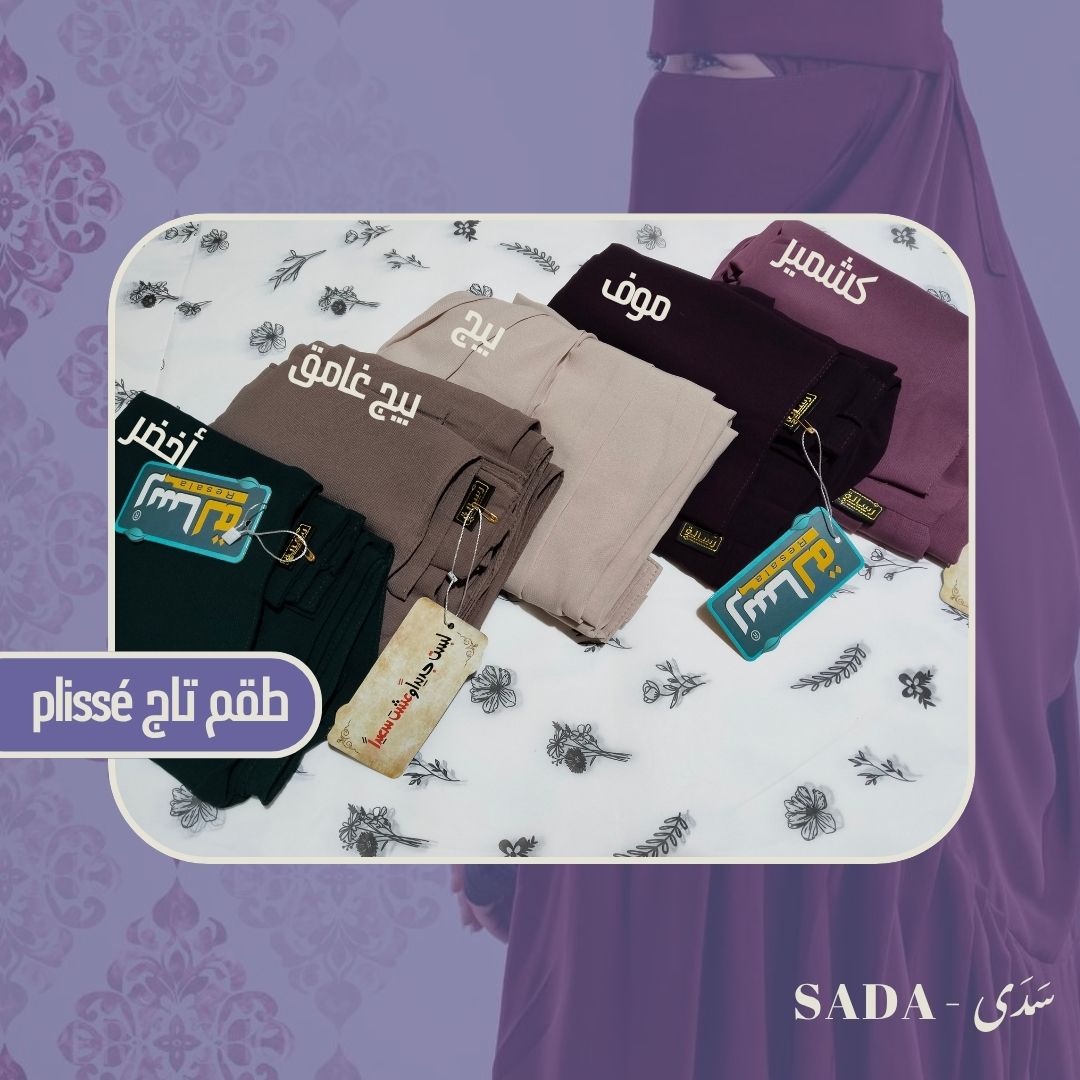 طقم تاج كُسَر - Plissé - Image 31